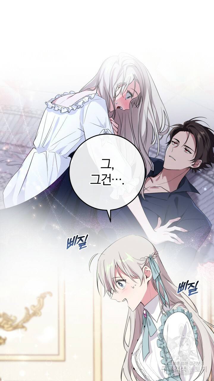 맛본 김에 꿀꺽! 15화 7