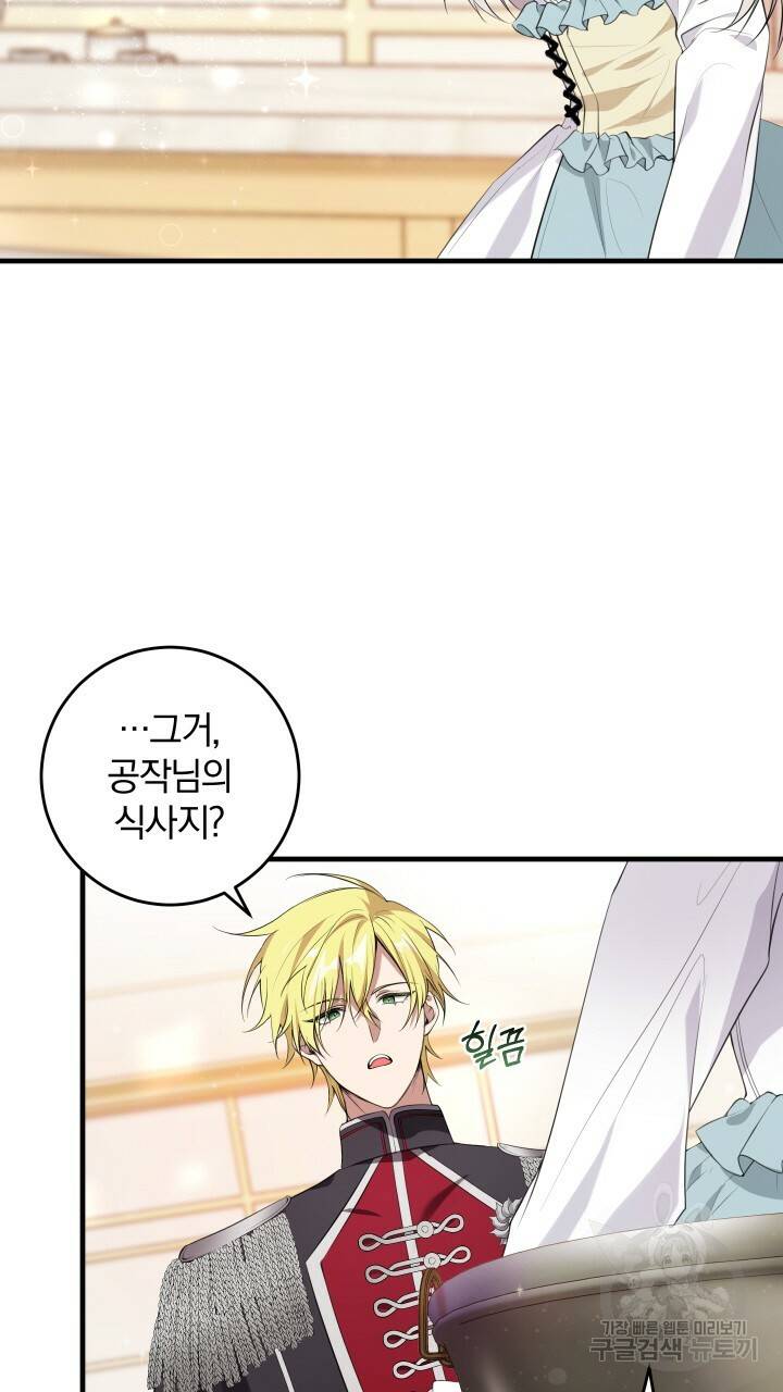 맛본 김에 꿀꺽! 15화 8