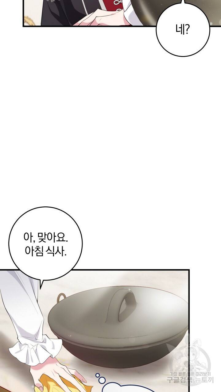 맛본 김에 꿀꺽! 15화 9