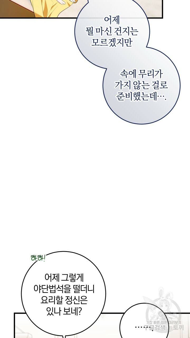 맛본 김에 꿀꺽! 15화 10