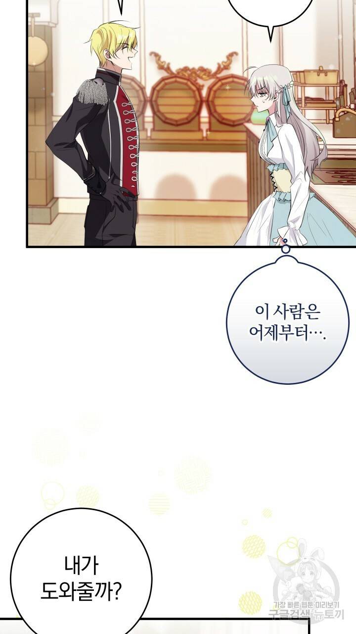맛본 김에 꿀꺽! 15화 11