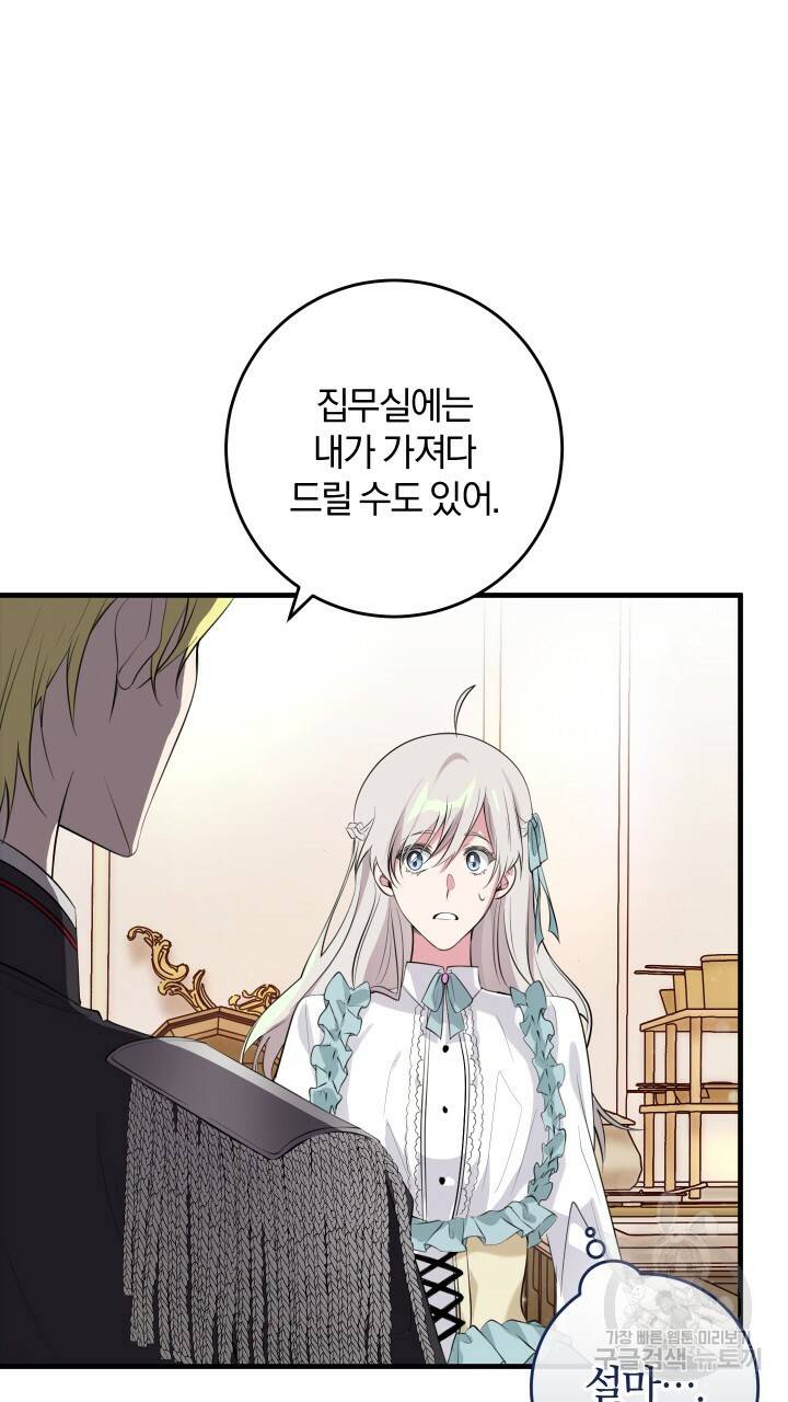 맛본 김에 꿀꺽! 15화 14