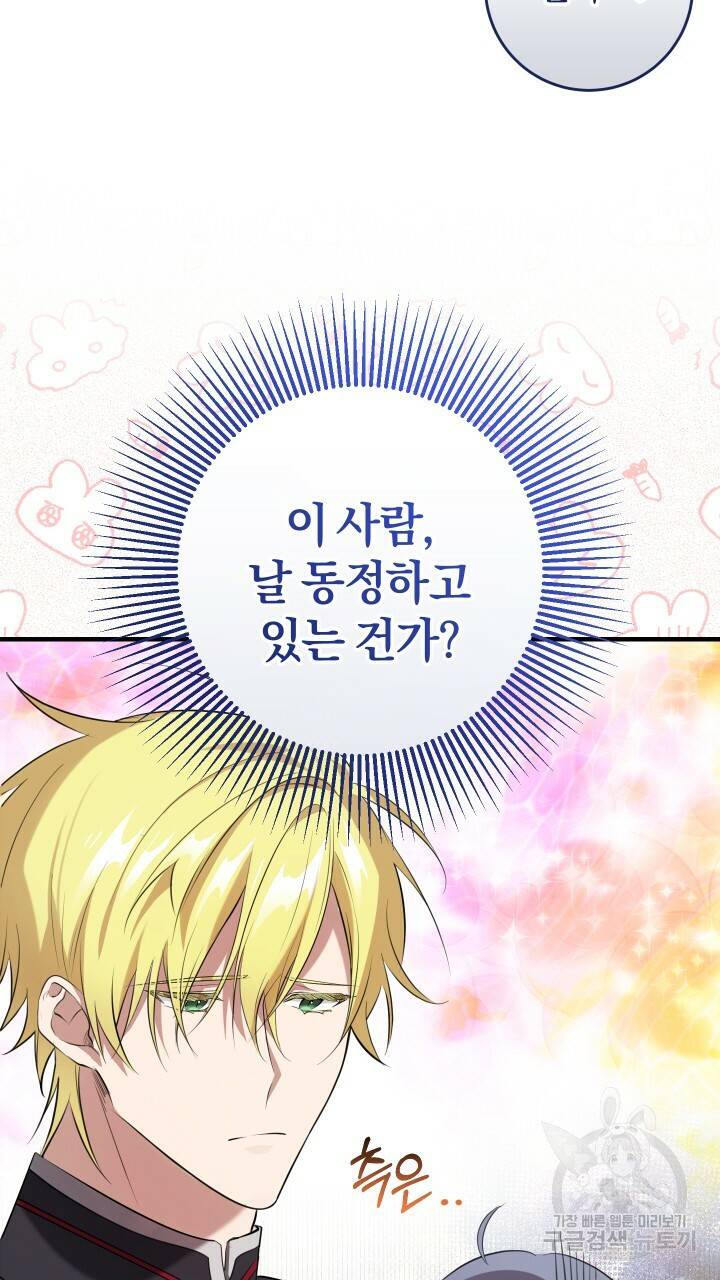 맛본 김에 꿀꺽! 15화 15