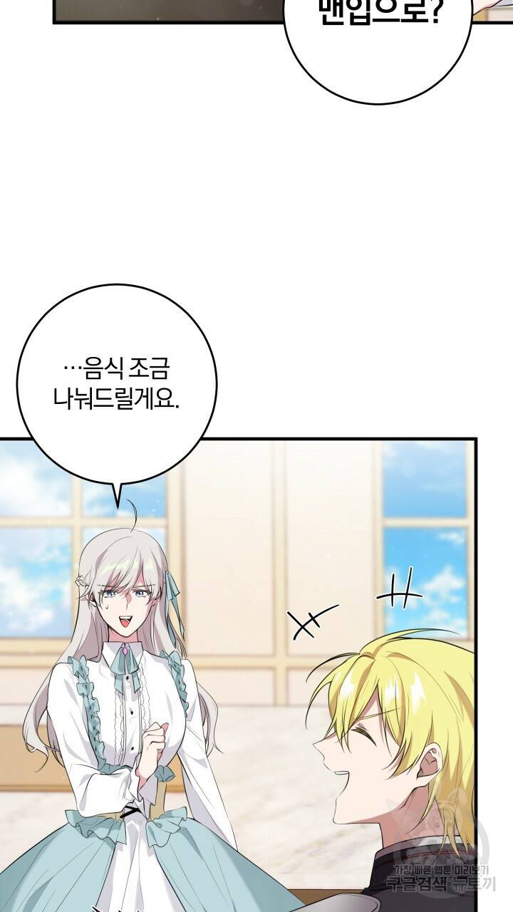 맛본 김에 꿀꺽! 15화 18