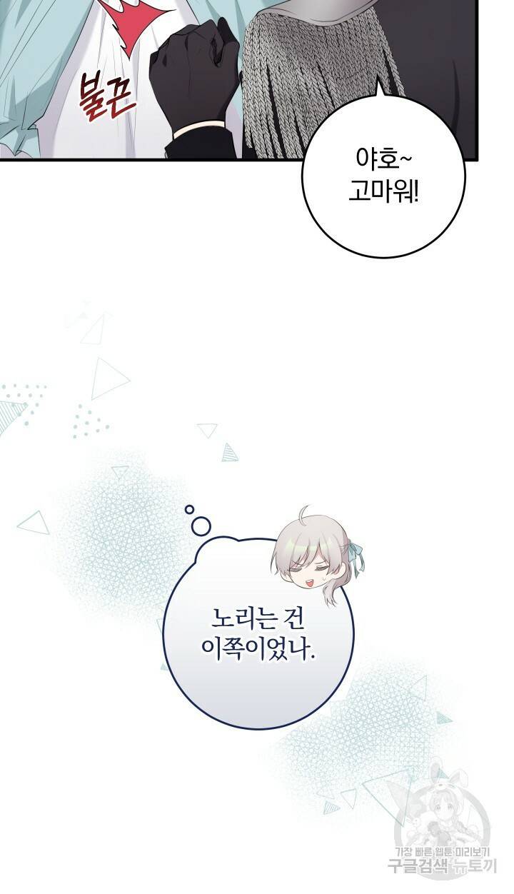 맛본 김에 꿀꺽! 15화 19