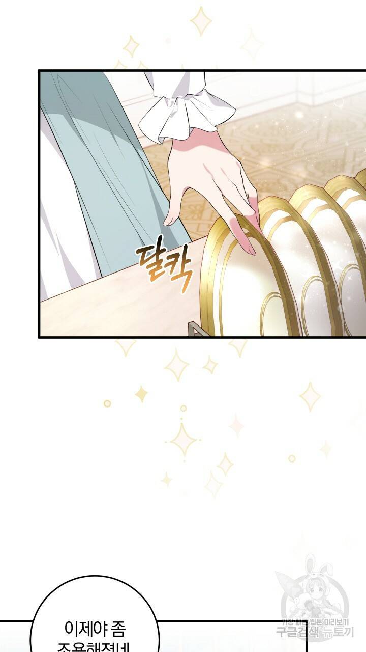 맛본 김에 꿀꺽! 15화 23