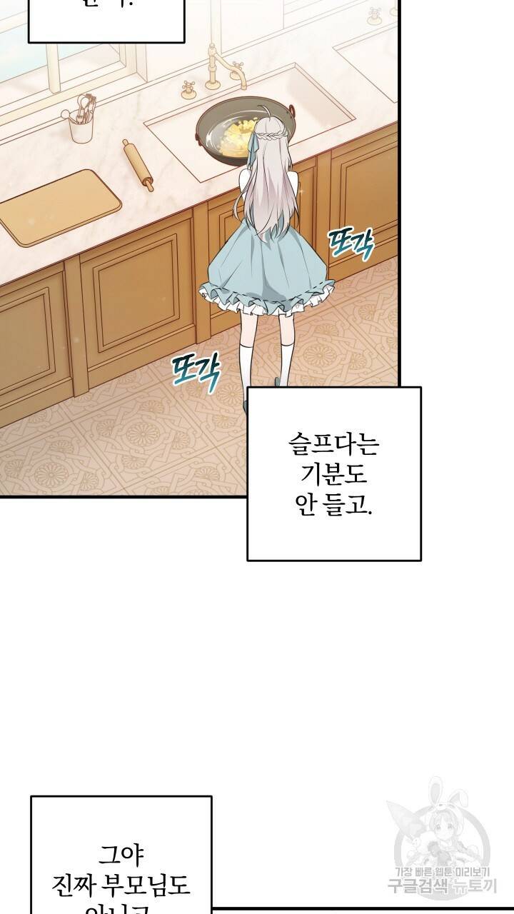 맛본 김에 꿀꺽! 15화 26