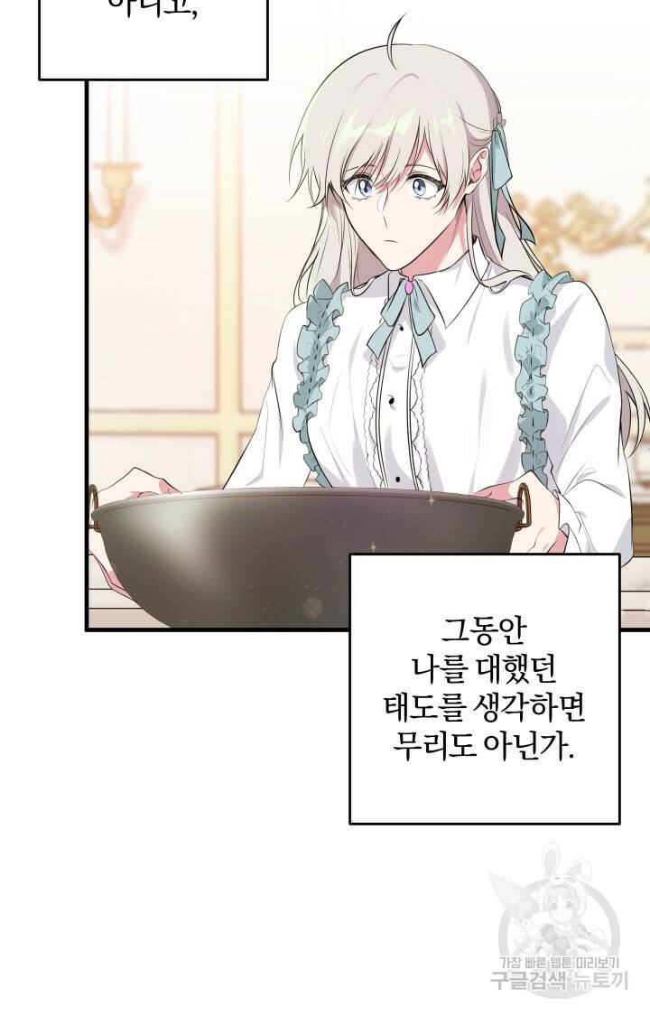 맛본 김에 꿀꺽! 15화 27