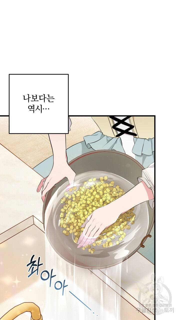 맛본 김에 꿀꺽! 15화 28