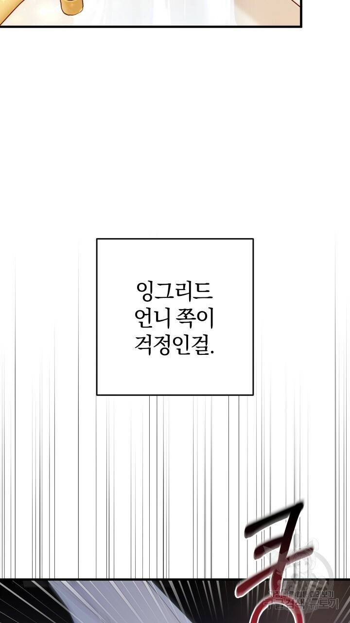 맛본 김에 꿀꺽! 15화 29