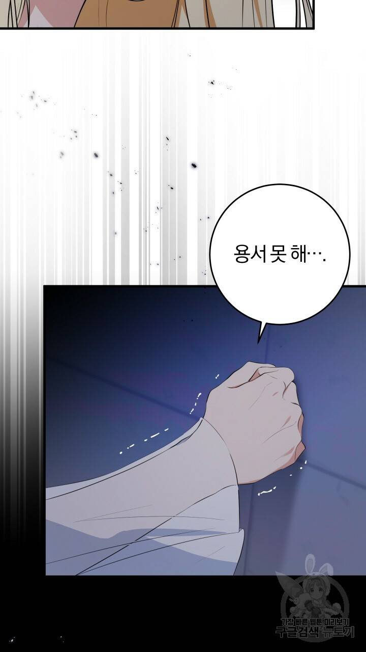 맛본 김에 꿀꺽! 15화 40