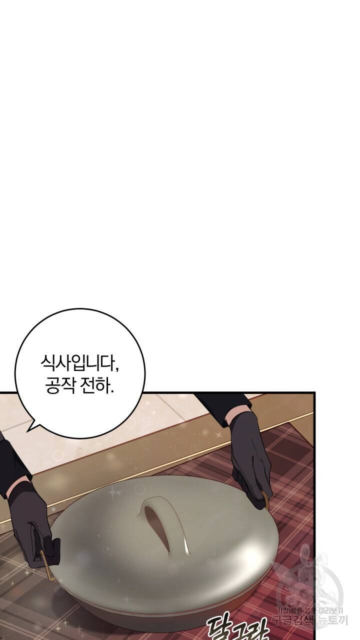 맛본 김에 꿀꺽! 15화 43
