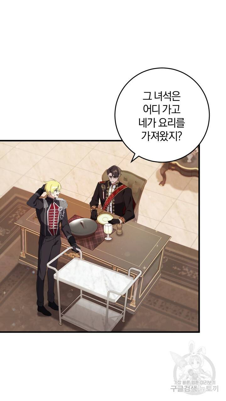 맛본 김에 꿀꺽! 15화 45