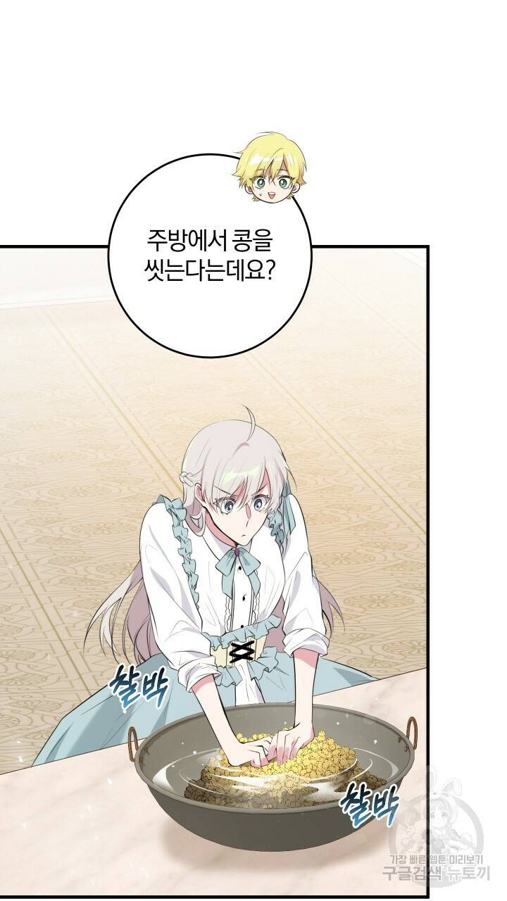 맛본 김에 꿀꺽! 15화 47