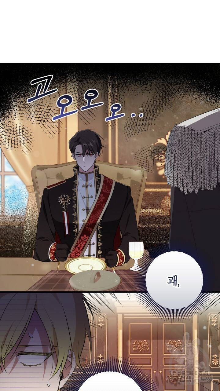 맛본 김에 꿀꺽! 15화 49