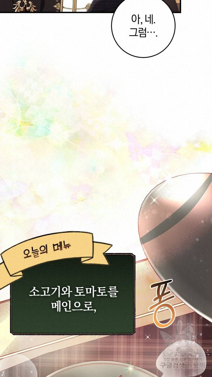 맛본 김에 꿀꺽! 15화 51