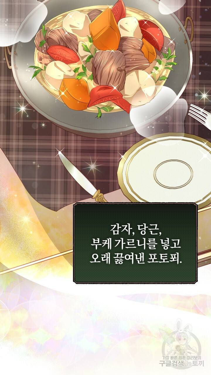 맛본 김에 꿀꺽! 15화 52