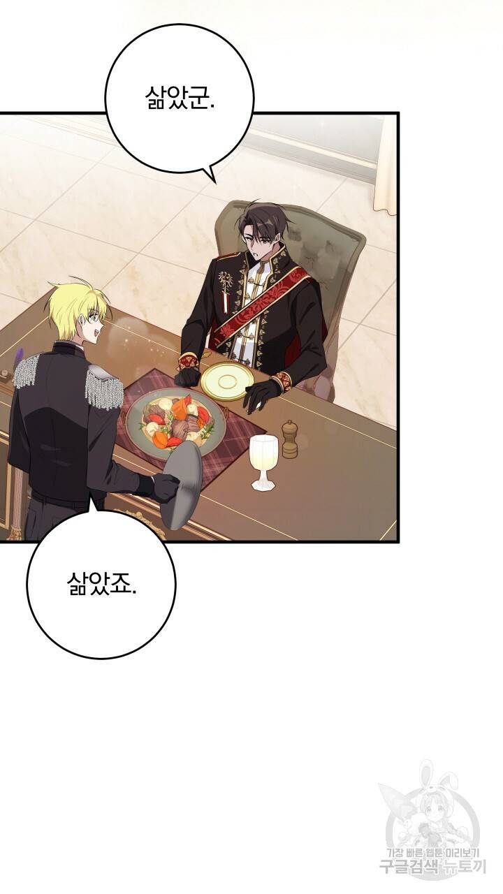 맛본 김에 꿀꺽! 15화 53