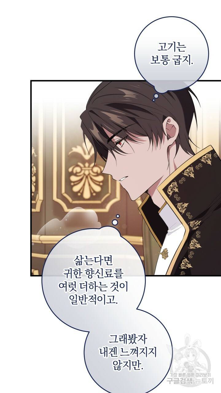 맛본 김에 꿀꺽! 15화 54