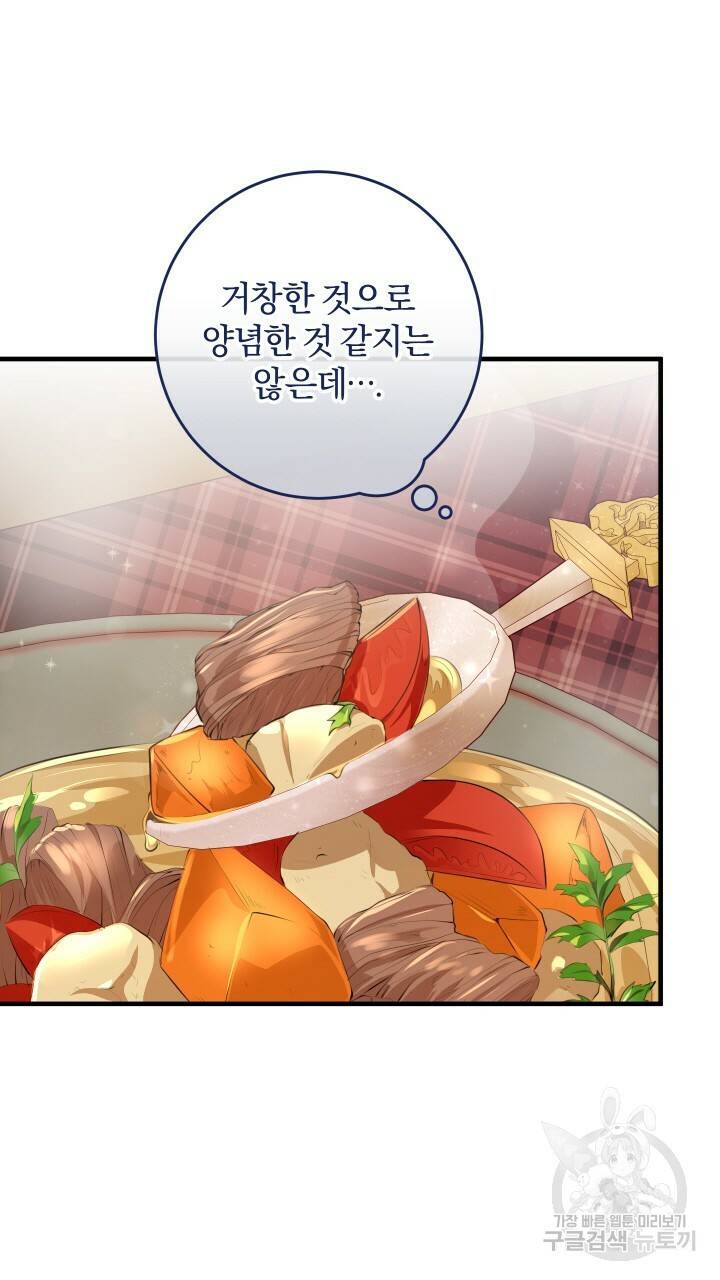 맛본 김에 꿀꺽! 15화 56