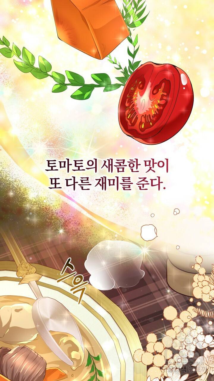 맛본 김에 꿀꺽! 15화 59
