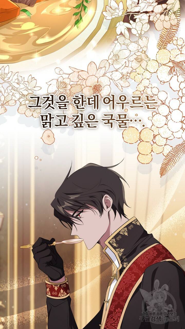 맛본 김에 꿀꺽! 15화 60