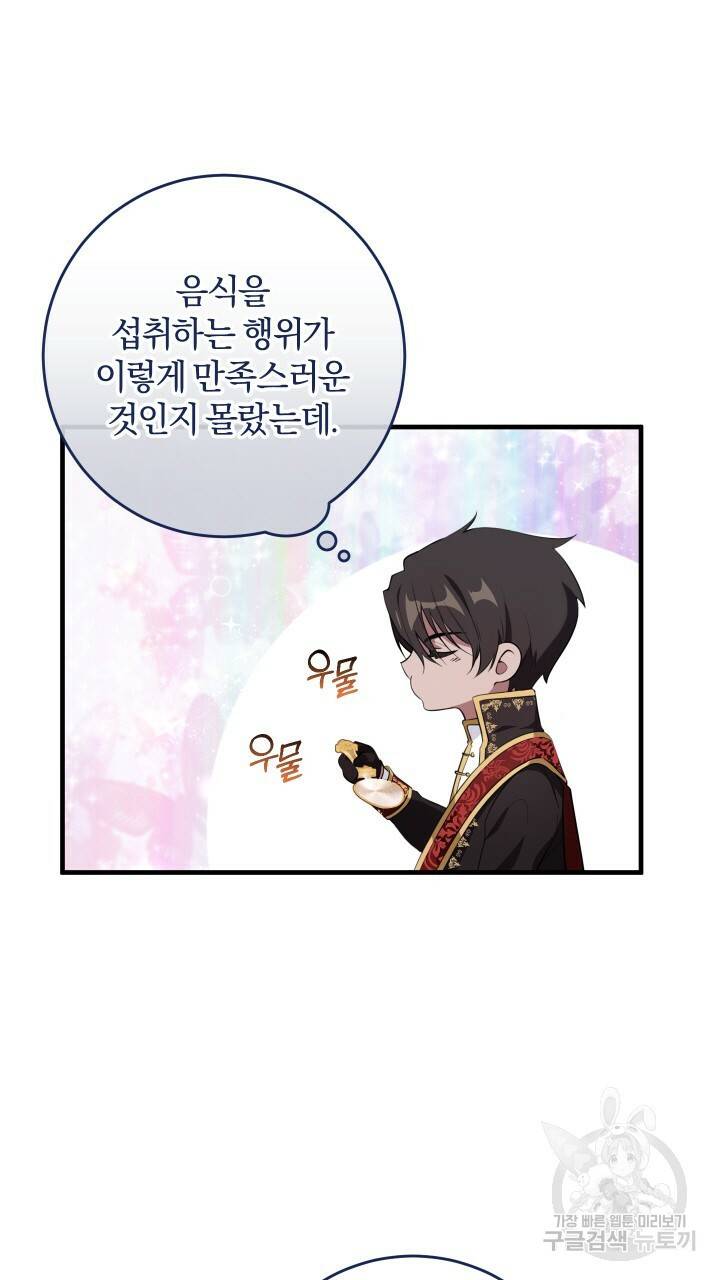 맛본 김에 꿀꺽! 15화 62