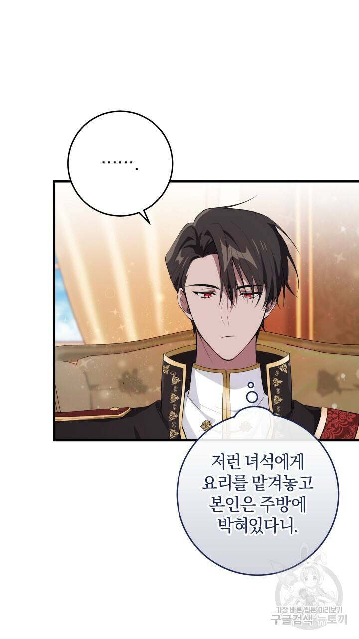 맛본 김에 꿀꺽! 15화 67