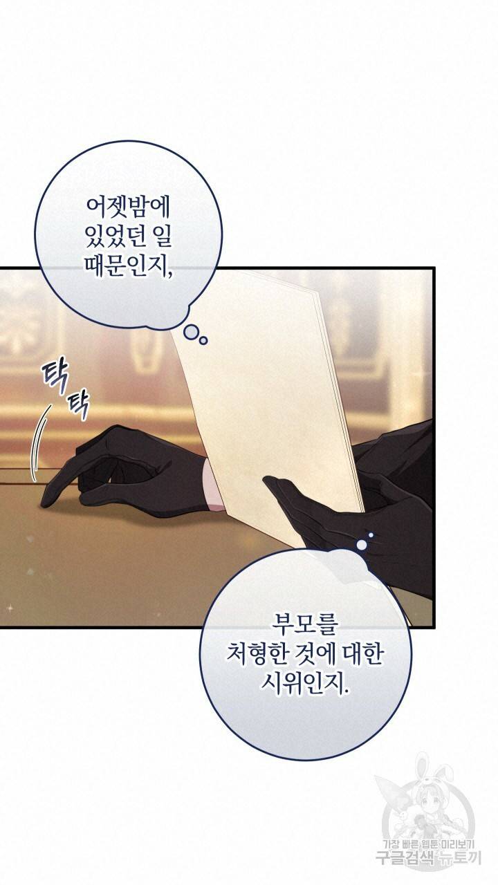 맛본 김에 꿀꺽! 15화 68