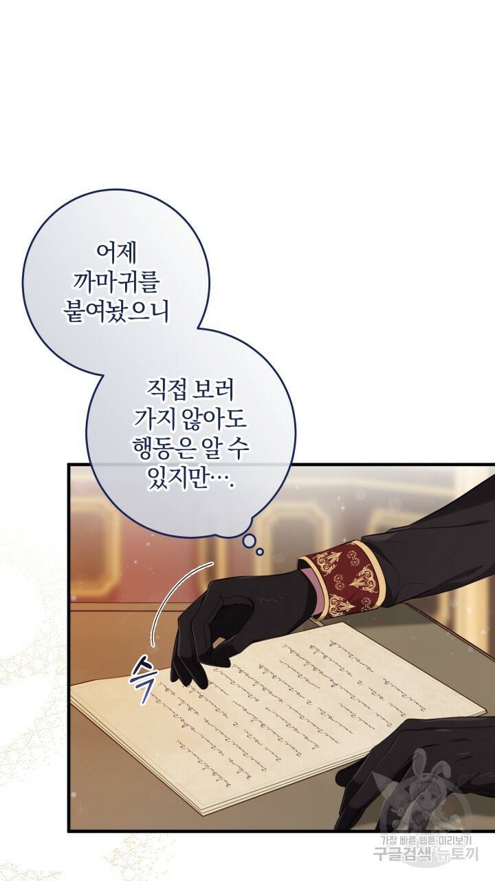 맛본 김에 꿀꺽! 15화 69