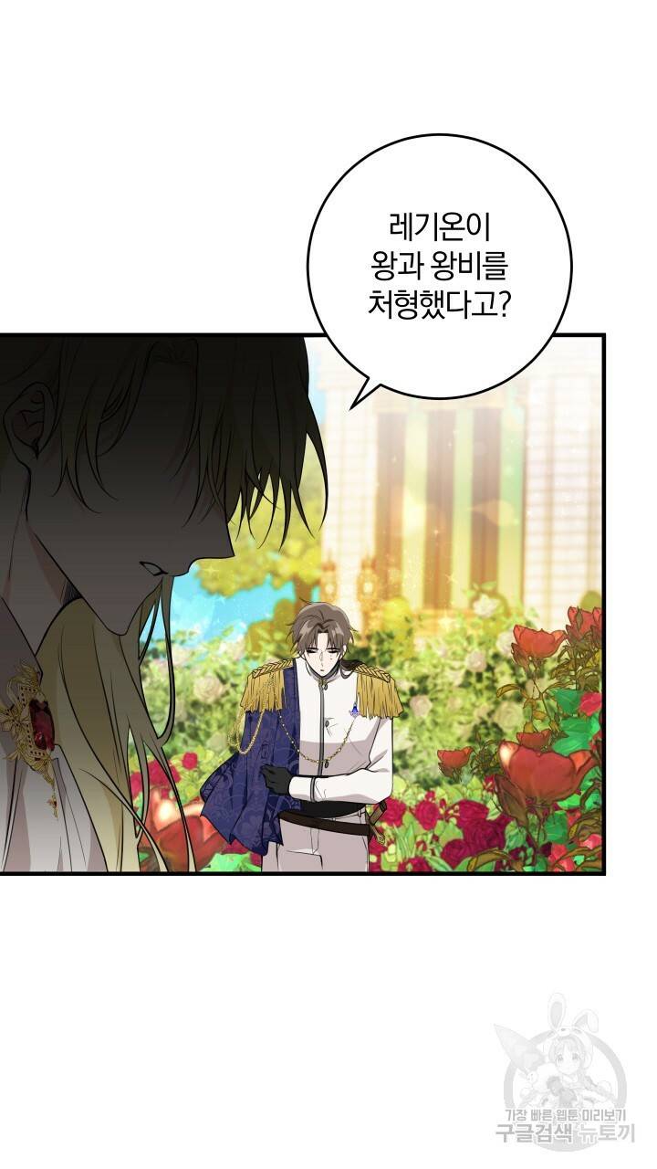 맛본 김에 꿀꺽! 15화 74