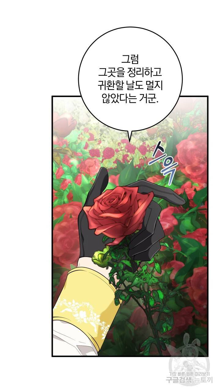맛본 김에 꿀꺽! 15화 75