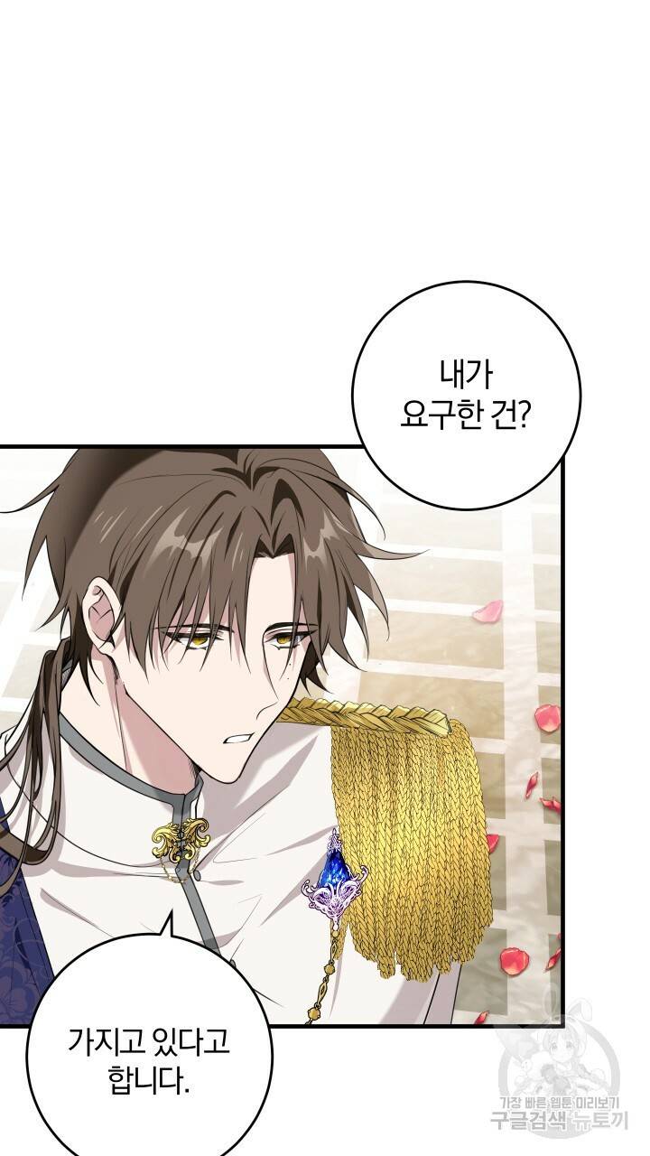 맛본 김에 꿀꺽! 15화 76