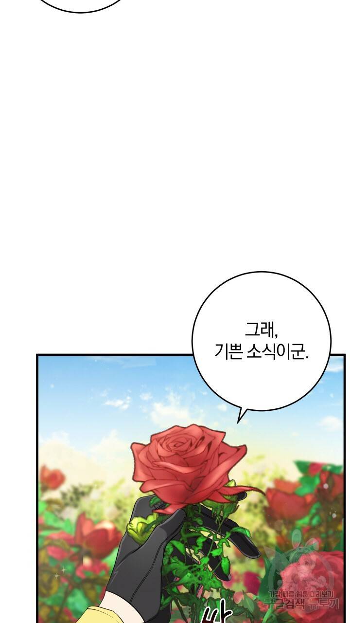 맛본 김에 꿀꺽! 15화 77