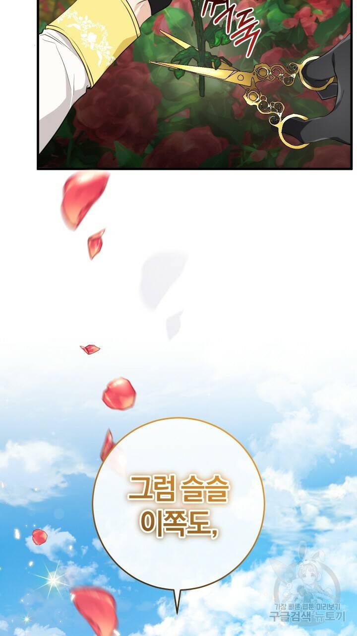 맛본 김에 꿀꺽! 15화 78