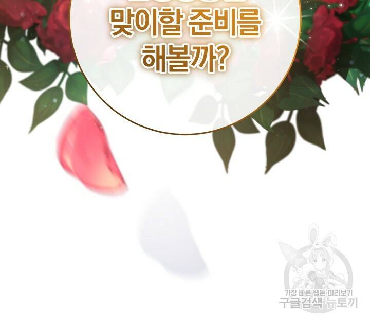 맛본 김에 꿀꺽! 15화 80