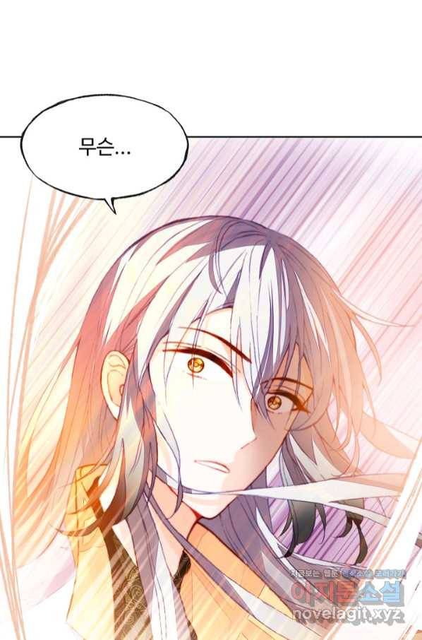 미남 폭군과 미식가 공주님 3화 3