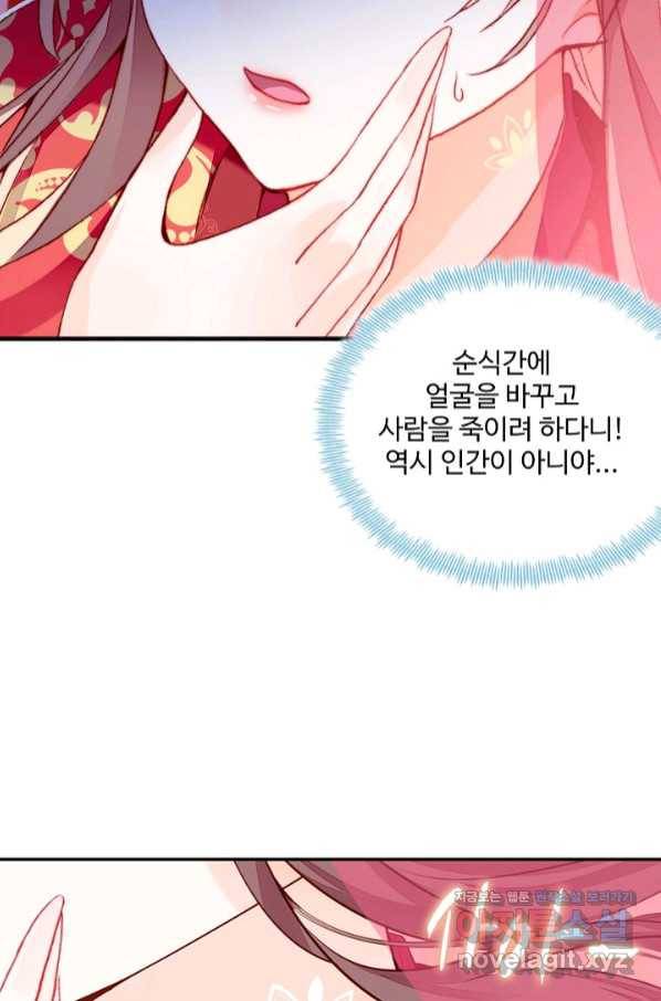 미남 폭군과 미식가 공주님 3화 10