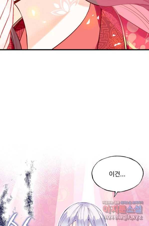 미남 폭군과 미식가 공주님 3화 11