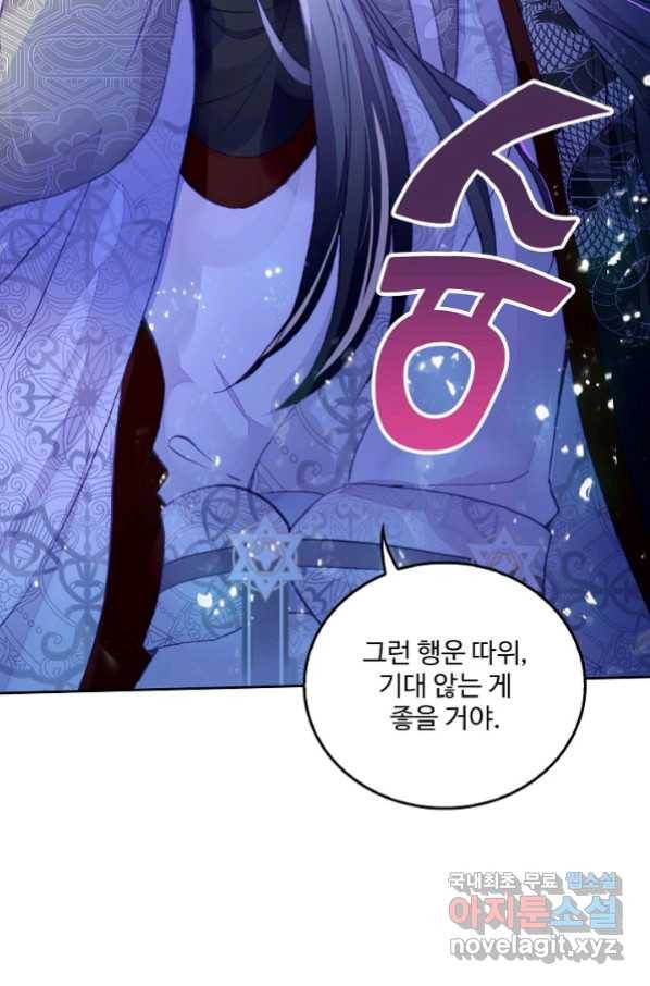 미남 폭군과 미식가 공주님 11화 4