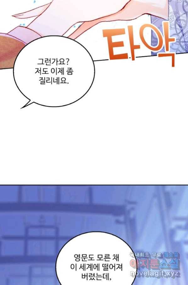 미남 폭군과 미식가 공주님 11화 6