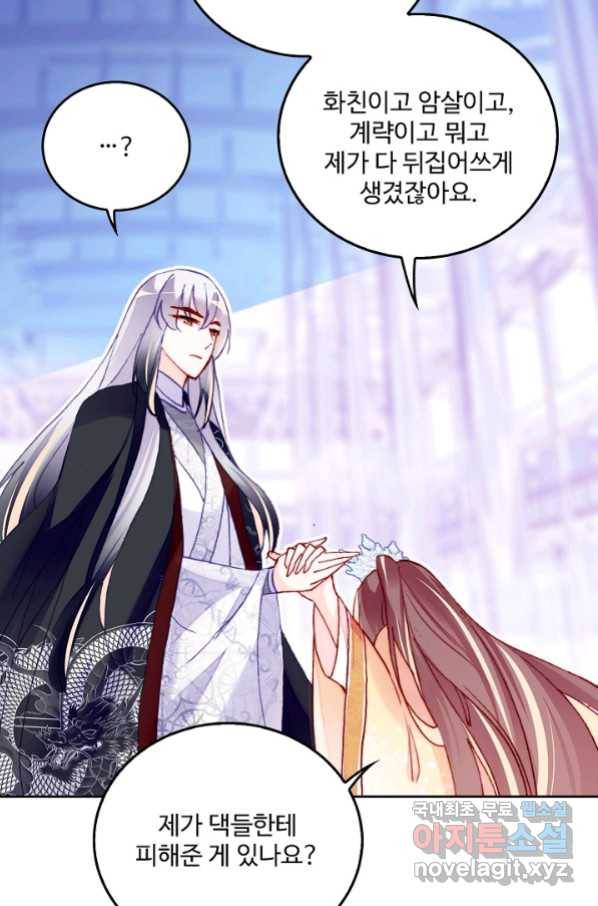 미남 폭군과 미식가 공주님 11화 7