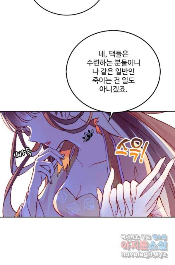 미남 폭군과 미식가 공주님 11화 8