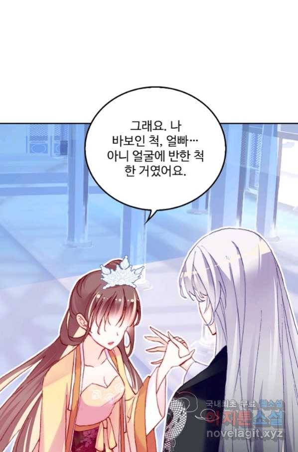 미남 폭군과 미식가 공주님 11화 9