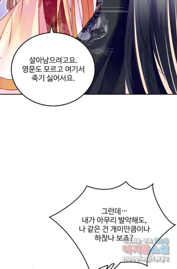 미남 폭군과 미식가 공주님 11화 10