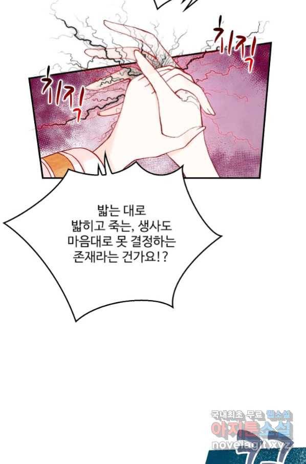 미남 폭군과 미식가 공주님 11화 11