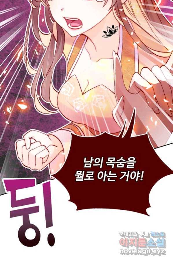미남 폭군과 미식가 공주님 11화 13