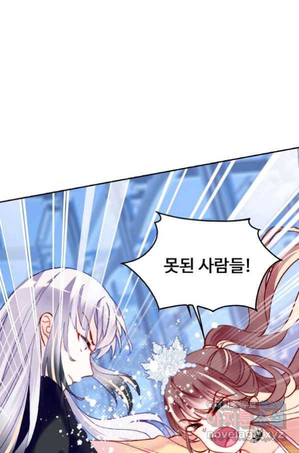 미남 폭군과 미식가 공주님 11화 14