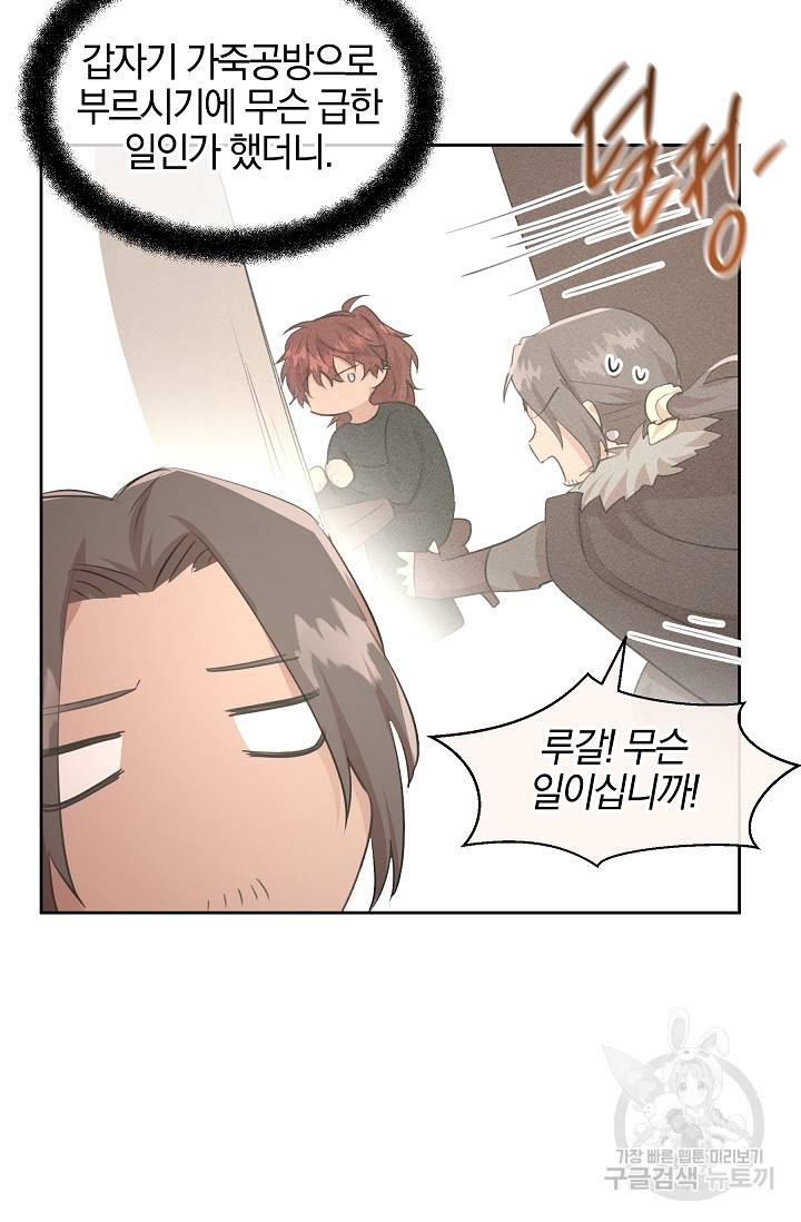 황금숲 64화 5