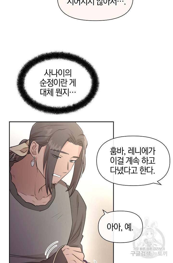 황금숲 64화 7